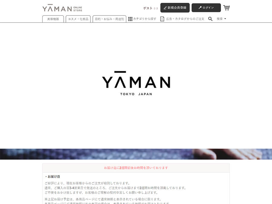 ヤーマン公式サイト